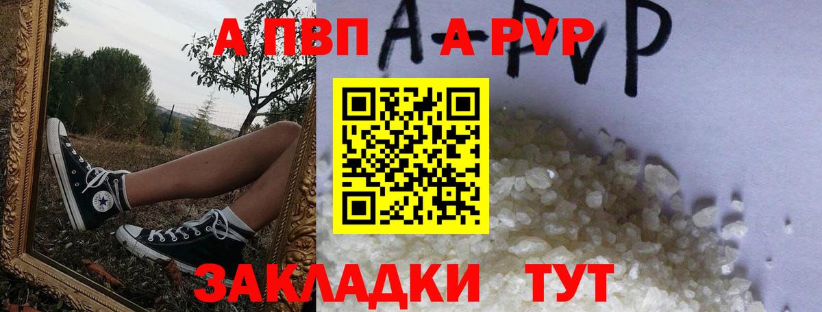 Alfa_PVP кристаллы  APVP кристаллы  Alpha PVP  Альфа ПВП Соль  Вход с VPN  Коммунар 