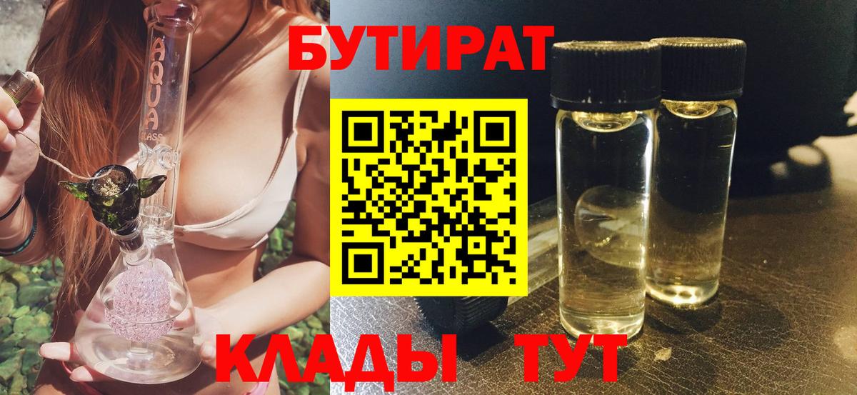 БУТИРАТ GHB  Вход с VPN  Бутират  Коммунар 