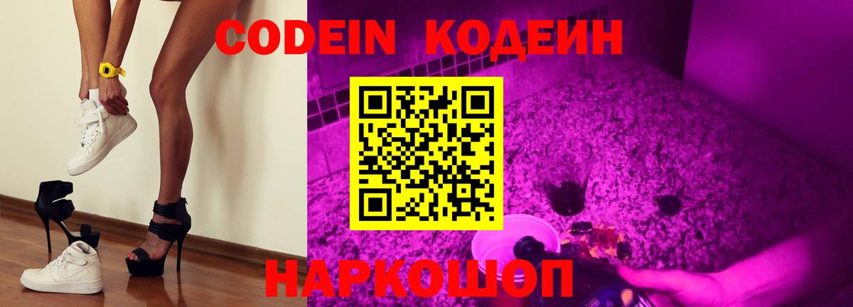 Кодеин напиток Lean (лин)  купить  цена  Коммунар  Вход с VPN  Кодеин напиток Lean (лин) 