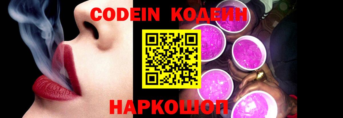 Кодеин напиток Lean (лин) Коммунар
