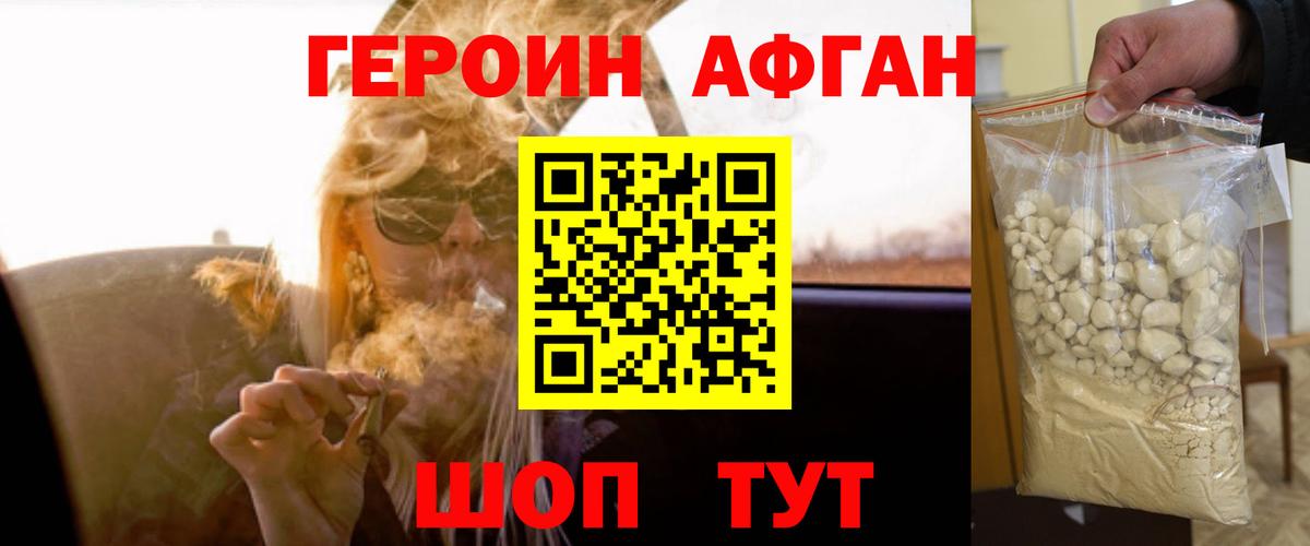 ГЕРОИН хмурый Коммунар
