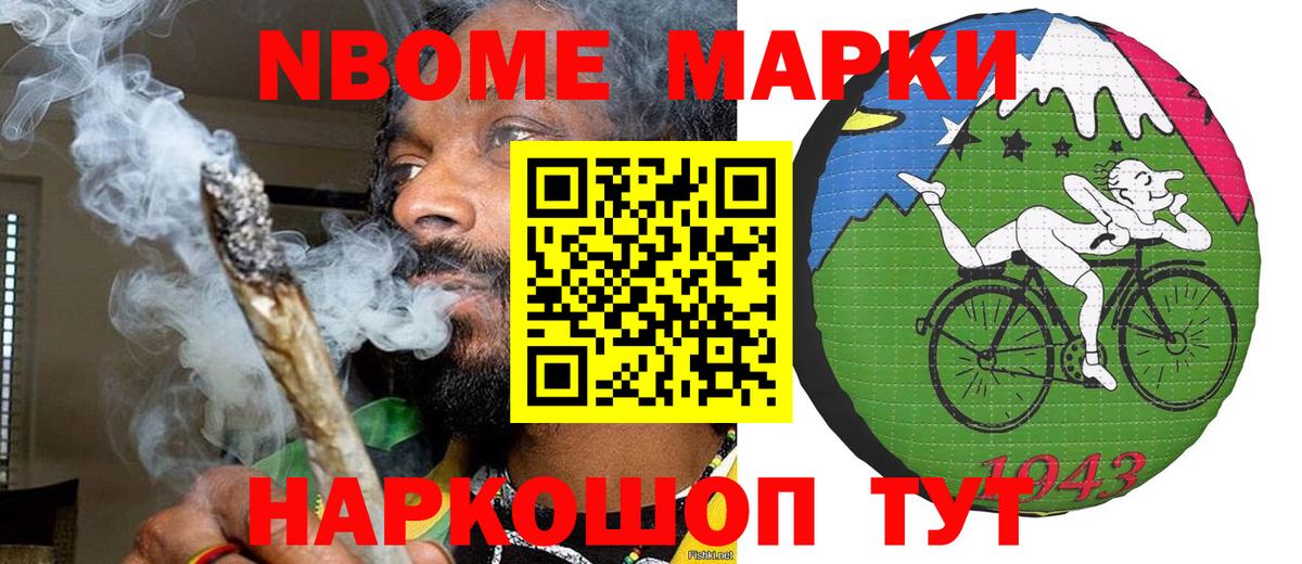 Марки N-bome 1,8мг Коммунар