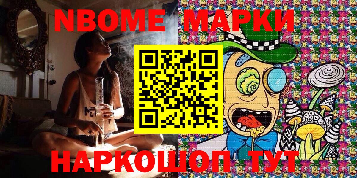 Марки N-bome 1500мкг  Вход с VPN  Наркотические марки  Коммунар 
